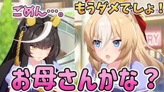 修学旅行前のお母さんかな？ｗ【ウマ娘プリティーダービー】デュランダル