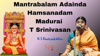 Mantrabalam Adainda | Hamsanadam | Madurai T Srinivasan | N S Kamakshi