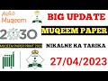 muqeem paper nikalne ka tarika/how to download muqeem paper 2023