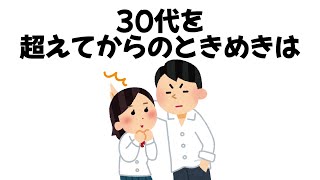 【まとめ】恋愛に関する雑学２