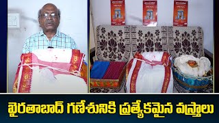 ఖైరతాబాద్ గణేశునికి ప్రత్యేకమైన వస్త్రాలు | Khairatabad Ganesh 2024 | V Media News