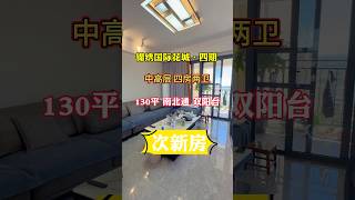 花城四期，南北通雙陽台，四房兩衛，中高層，次新房 #拱北口岸 #home #香港 #珠海 #realestate #澳門 #property #interiordesign #8bit