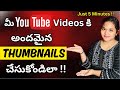 How to make Thumbnails for YouTube videos in Telugu 2024 (Don’t miss This) | Thumbnail design