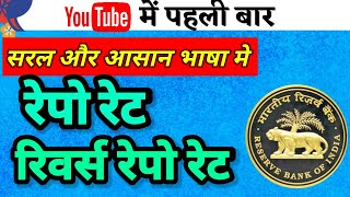 Repo Rate Aur Reverse Repo Rate Explains In Hindi || What Is Repo And Reverse Repo Rate ||