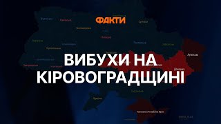 На Кіровоградщині чутно ВИБУХИ  — 31.07.2023