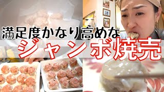 絶品❗️うちでリピしまくってるジャンボ焼売の作り方  #絶品レシピ #レシピ動画 #howtocook #shumai #