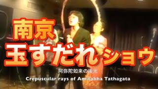 諸演芸ライブ／南京玉すだれ／Japanese traditional arts