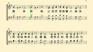 恩典大過我罪(GRACE GREATER THAN OUR SIN)   Piano-鋼琴伴奏