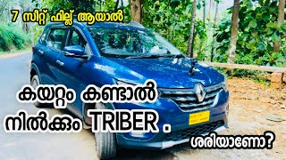 7 പേരുമായി Renault Triber  മുട്ടുകുത്തിയോ 🤔? | ഒരു കയറ്റം കയറ്റൽ challenge | എന്റെ അനുഭവം ഇതാണ്