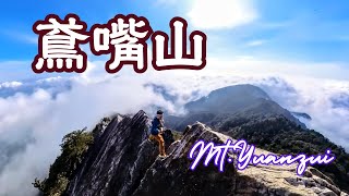 精彩預告《鳶嘴山》Mt.Yuanzui