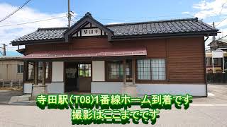 富山地方鉄道本線特急アルペン2号車内にて