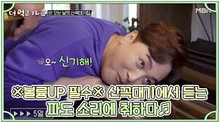 ※볼륨UP 필수※ 산꼭대기에서 듣는 파도 소리에 취하다♬ MBN 201213 방송