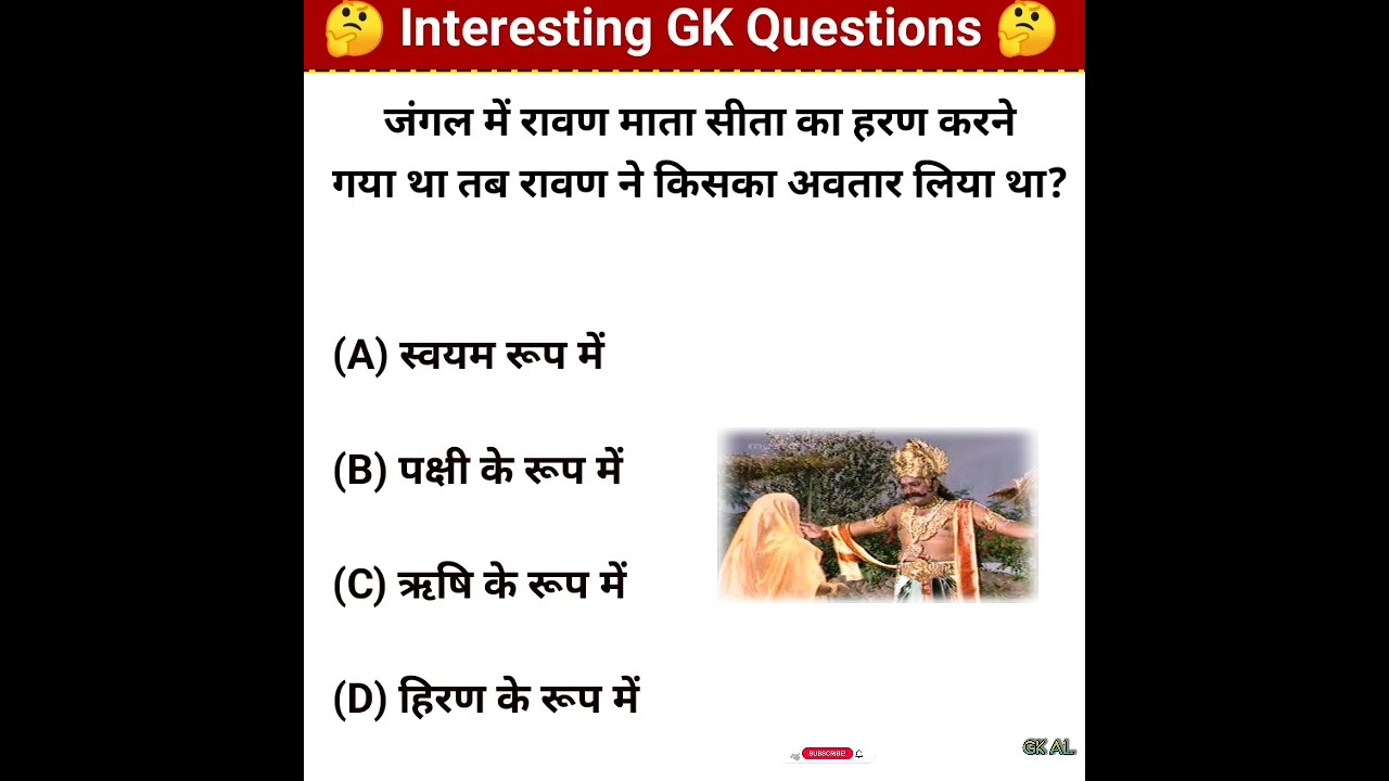 Ramayana Quiz || Gk Questions || #8 @gkgyani - YouTube