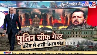 Russia-Ukraine War: कीव में आग ही आग...रूसी बमबारी नॉन स्टॉप | Putin | Zelenskyy | NATO