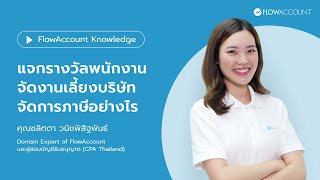 แจกรางวัลพนักงาน จัดงานเลี้ยงบริษัท จัดการภาษีอย่างไร | FlowAccount Knowledge