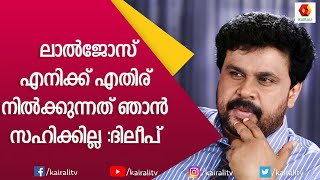 ഒരു കൂട്ടം പെൺകുട്ടികളുടെ ചോദ്യത്തിന് മുന്നിൽ പെട്ടുപോയ ദിലീപ് | Dileep | Interview | Kairali TV