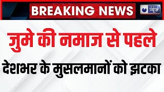 Allahabad HC Verdict on Sambhal Jama Masjid: मस्जिद के चारों तरफ पुलिस! ASI | India News