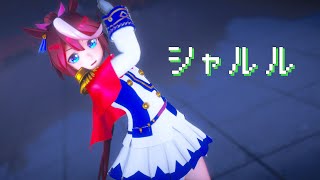 【MMDウマ娘】トウカイテイオー - シャルル【UWQHD】