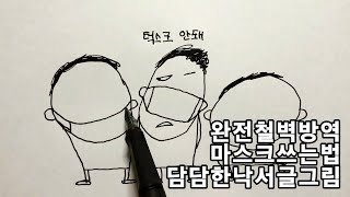 간단하게 몇마디 간단하게 한컷 그림스토리 | Jinozino