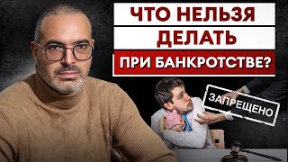 Главные РИСКИ процедуры БАНКРОТСТВА / Как быстро СПИСАТЬ долг?