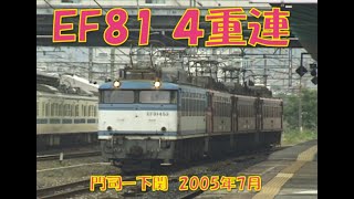 EF81　4重連