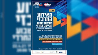 אירוע הסיום לשבוע ההייטק החרדי של 'קול חי'