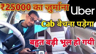 Uber Cab Driver Penalty ₹25000 Uber ID Blocked, Ola Uber Car Owner income