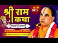 श्री राम कथा Shri Ram Katha by Swami Shri Raghvacharya Ji Maharaj at Puri Odisha day-6 Part-1