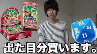 【遊戯王】サイコロ振るぞ！出た目分買うぞ！（最大24）【エクストリームフォース】