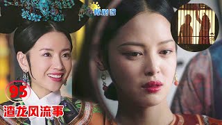 ♥渣龙风流事♥95.【夜夜“辛苦”】皇帝身体太强悍，皇后侍疾怀孕，嘉妃半夜勾引又怀孕，两人相继生子！ chinese drama