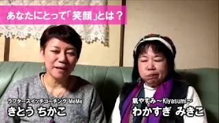 あなたにとって笑顔とは？｜あなたの強みが伝わるPR動画作成術【サンプル動画】