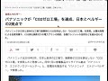 パナソニックがco2ゼロ工場を達成し、re100に向けて動き出している