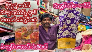 #guntur ప్యూర్ డోలా శారీస్ | సిల్వర్ కాయిన్ | న్యూ ఇయర్స్ స్టాక్ అయితే వచ్చేసింది @NDTrendsGuntur