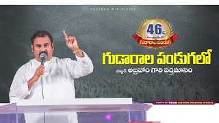 46వ గుడారాల పండుగలో పాస్టర్.అబ్రహాం గారి వర్తమానం ॥ Hosanna Ministries Pas.ABRAHAM Message