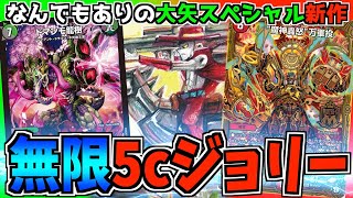 【デュエマ】新作『5cジョリー』がヤバいことになってる件【デュエルレコードNo.670】