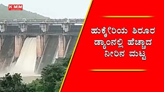 Shirur Dam Water Release Irrigation Department Has Released 500 Cusecs of Water