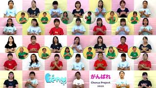 Tokorozawa Fény Children's Choir 所沢フィーニュ少年少女合唱団🎵がんばれ、がんばれ vol.2