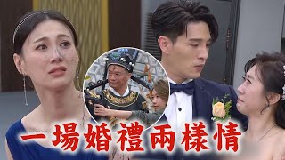 【一家團圓】癡情少強被騙也沒關係依舊要娶心怡 曹鳳曹慶齊揭穿何麗...阿嬤逼離婚│一家團圓週記Family Reunion