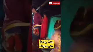 వీళ్ళు ఏమి చేస్తున్నారు #viralvideo #entertainer #fun #trending #trend #funentertainer2468 #shorts