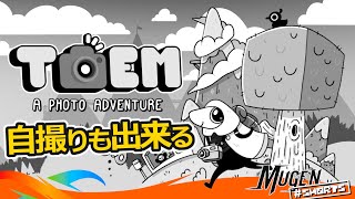 [ TOEM ] A Short Hike っぽい世界で カメラを使ってミッションクリアしながら旅ををする アドベンチャーゲーム