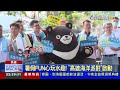 暑假fun心玩水趣！「高雄海洋派對」啟動