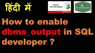How to enable dbms_output in SQL developer? | Oracle SQL Developer Tutorial in Hindi