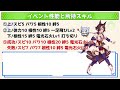 【ウマ娘】新ガチャ性能評価まとめ また加速持ちサポカ ＆中距離すごく族の新衣装タキオン！引くべきか全てまとめて詳しく解説します！電光石火 固有 進化 無課金勢 攻略解説 uaf【性能解説】