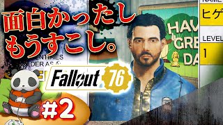 #2【面白いじゃん】フォールアウト76【Fallout76】【髭熊猫】