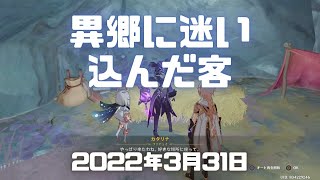 【原神実況】異郷に迷い込んだ客「ファデュイの術士が身を隠す拠点に行く」はぐれ雷蛍術士「カタリナ」と再会。層岩巨淵世界任務。ver.2.6(PS4)ミルダムアーカイブ2022年3月31日その13