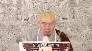 2014淨土大經科註第四回 044 字幕新版 淨空法師