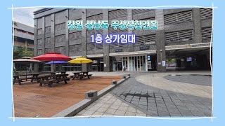 창원 상남동 주상복합건물 1층 상가임대