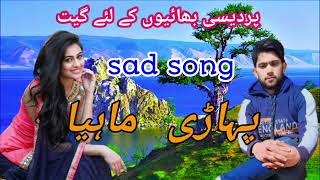 پہاڑی ماہیا //Pahadi //mahyia new //pardasi songeet new song// fareed shaheen