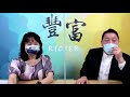 21.08.03【豐富│東南西北龍鳳配】pt.3 連歐盟gdp都強彈！只剩下這兩個國家還趴在地上！