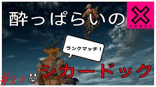 酔っぱらいの鉄拳7ランクマッチ　シカードック　 Live＃24